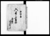 入用之書留/Document of Rural Area image