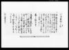 （相模国高座郡当麻村にて巡見御休息及び帳面弐冊御渡しの件につき書付・前欠）/Document of Rural Area image