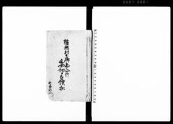 横瀬村下郷出入一件委細手続扣(百姓仁兵衛一件の始末に付・荒増覚書) / Document of Litigation image