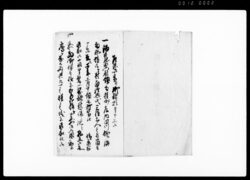 酒井左衛門尉様領内羽州庄内歎願書写(領主所替被仰蒙趣につき書付) / Document of Community image