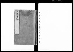 天保実記 / Tempō Jikki (Hand-copied Book of History) image