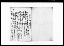 舩法 / Funehō (Hand-copied Book of Laws) image