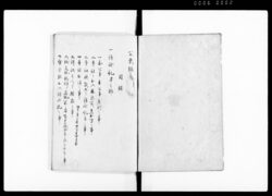 公裁録 / Kōsairoku (Hand-copied Book of Laws) image