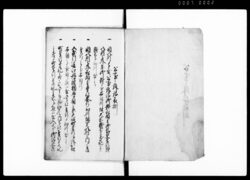 公事訴訟取捌 / Kuji Soshō Torisabaki (Hand-copied Book of Laws) image