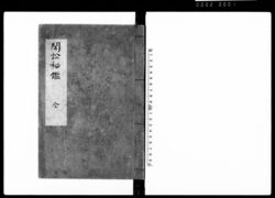 聞訟秘鑑 全 / Document of Laws image