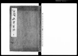 大岡政要実録 全 / Ōoka Seiyō Jitsuroku (Hand-copied Book of Laws) image