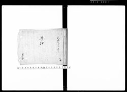 手扣(高須藩関係) / Document of Samurai Class image