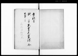 寺社方地方公事方安享天寛録 全 / Document of Laws image