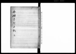 本願寺宗名願 完 / Document of Laws image