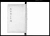 社寺現行法調/Public Document image