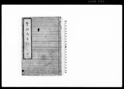 寺社御朱印 六 / Hand-copied Book of Religion image