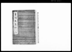 寺社御朱印 八 / Hand-copied Book of Religion image