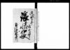 譲り状扣帳/Document of Townspeople image