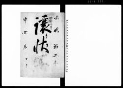 譲り状写 / Document of Contract image