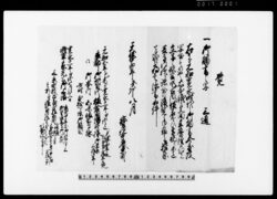 京都宝鏡院東町文書(覚御触書之写 他) / Document of Laws image