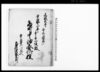 当町中沽券状控/Document of Townspeople image