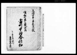 当町中沽券状扣 / Document of Townspeople image