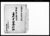 当町中沽券状扣/Document of Townspeople image