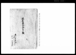 酒造鑑札高書上帳(上州邑楽郡弐拾四箇村組合寄湯小泉村) / Document of System image