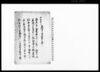 差上申御請書之事（酒造人減石造の旨及び宿村々濁酒・菓子・糀商売禁止の旨につき）/Document of Contract image