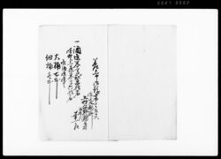 差上申御調書之事(当年米穀不熟の為酒造米高并道具取調及び過造・隠造禁止の旨につき) / Document of Rural Area image