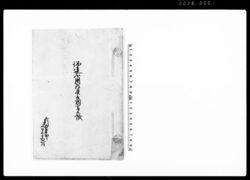 酒造不用道具取調書上帳(当年米穀不熟の為酒造米高并道具取調及び過造・隠造禁止の旨につき) / Document of System image