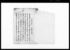 岩鼻関東郡代御触書/Document of Laws image