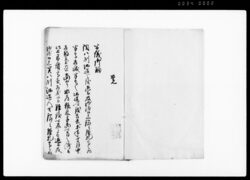 (関八州酒造三分一造の儀及び過造隠造禁制の儀関東取締出役廻状につき請書) / Document of Laws image