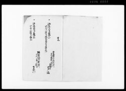 御請書(酒造三分一造の儀につき・上州邑楽郡廿四ヶ村組合寄場小泉村) / Document of Rural Area image