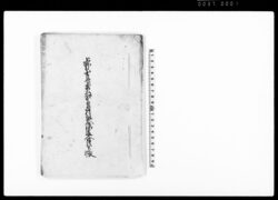 上野国邑楽郡小泉村組合酒造人御請印帳 / Document of Laws image