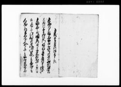 戸塚宿助郷願書扣(定人馬数及び上納金等の儀につき聞済願) / Document of System image