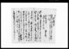 為取替申規定一札之事（宿助郷人馬役打切の旨につき）/Document of Laws image