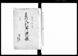 宗門人別御改帳(相模国三浦郡菊名村・後欠) / Document of Laws image
