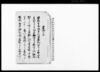 御廻状之写（盗難其外凶事の儀にて組合村々よりの届書雛形の件につき）/Document of Rural Area image