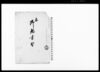 急御触書写（貢税米金皆済期月の儀神奈川県触書につき廻状）/Document of Laws image