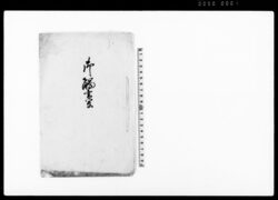 御触書写(土御門家免許禁止の旨太政官触書につき廻状) / Document of Laws image