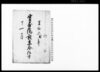 宝寿院積立金仕方（森織部居士院号授与のため都合拾両寄附の旨につき本山取扱の件）/Document of Temples and Shrines image