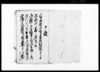道中御奉行所より被仰渡之写（道中筋御取締の義につき申渡及び諸事請書）/Document of Rural Area image