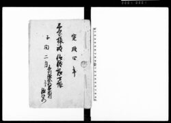 木原様被仰渡請印帳(享保十五年戌八月相模国鎌倉郡岩瀬村被仰渡之覚 付) / Document of Rural Area image
