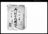 御利金役頼証文（戸塚宿助郷利金頂戴差添人跡役御頼みにつき）/Document of Contract image