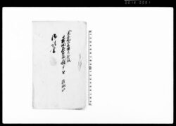 関東向御取締御出役吉田左五郎様より被仰渡候御請書(愚味の者騒立等致す者無き様申付の旨請書) / Document of Samurai Class image