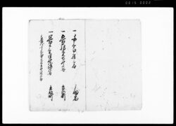 宿助郷高并加助郷高扣帳 / Document of System image