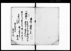 酒株譲渡扣(天保八年九月~天保十年) / Document of System image
