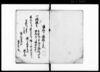 酒株譲渡扣（天保八年九月～天保十年）/Document of System image