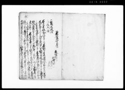 御届書扣 / Document of System image