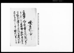 証書一札之事(佐々木童三郎病死にて取置の件につき) / Document of Samurai Class image