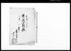 寄附御頼帳（家根修復の上瓦葺造作の件につき寄附願）/Document of Temples and Shrines image