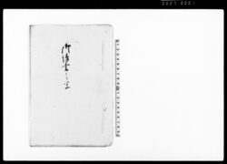 御請書之写(備場引請の処御用金上納の旨につき) / Document of Contract image