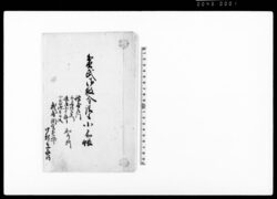 貧民御救金請取小前帳 / Document of Rural Area image