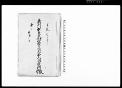 武州賀美郡四軒在家村五人組御改メ帳 / Document of Laws image